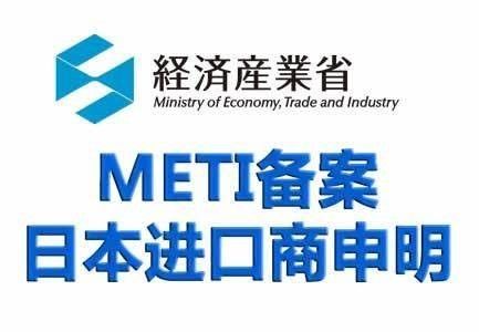 comprare Giappone Processo di deposito METI Prodotti esportati in Giappone e richiesti per la certificazione PSE devono richiedere il deposito METI online manufacture